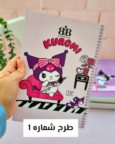 دفتر مشق کرومی و دوستانش