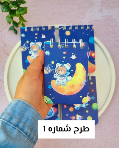 دفترچه سیمی فضانورد